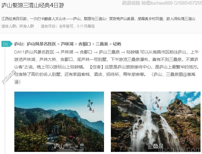 庐山婺源三清山经典4日游---售价10元