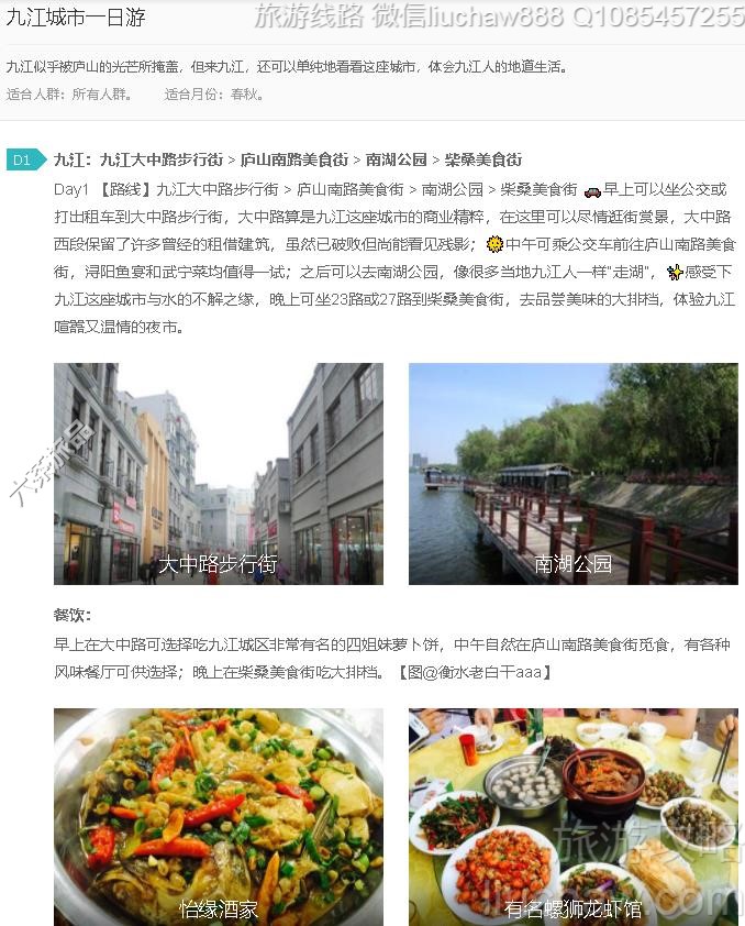 九江城市一日游---售价10元