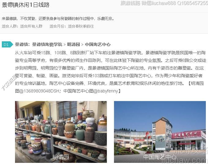 景德镇休闲1日线路---售价10元