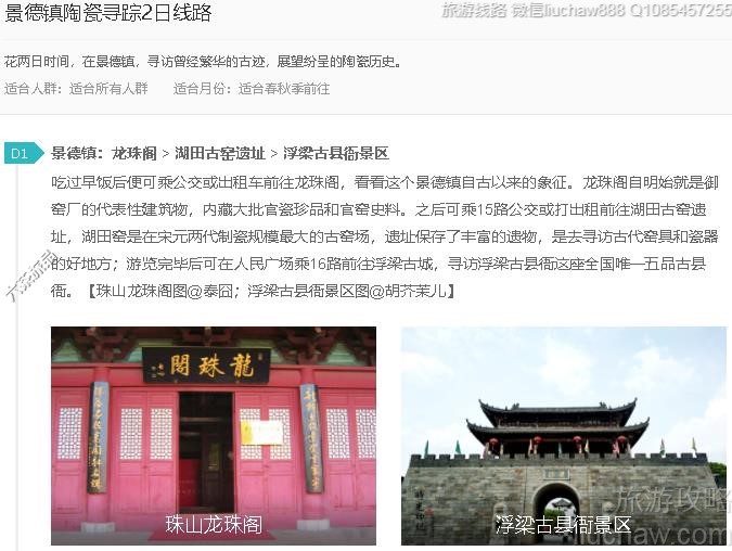 景德镇陶瓷寻踪2日线路---售价10元