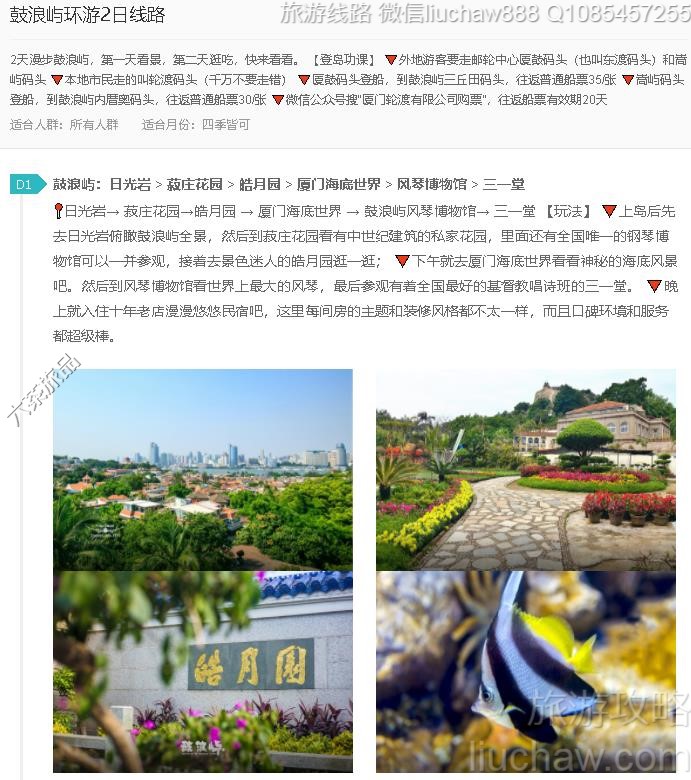 鼓浪屿环游2日线路---售价10元