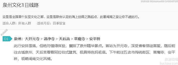 泉州文化1日线路---售价10元