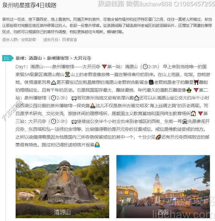 泉州明星推荐4日线路---售价10元