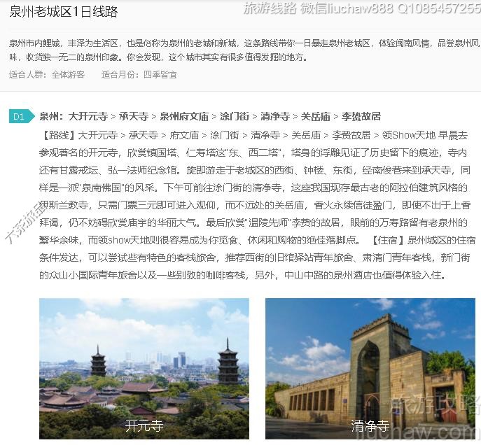 泉州老城区1日线路---售价10元