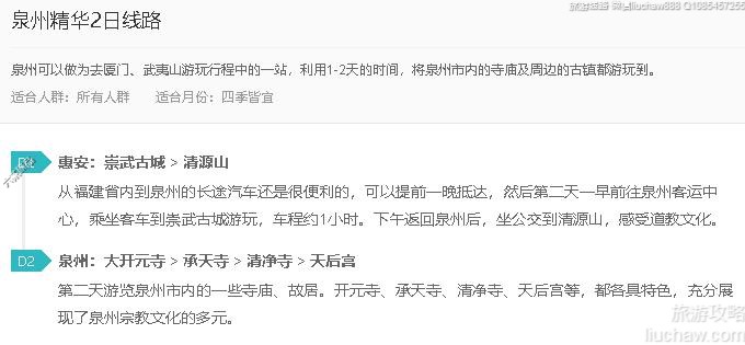 泉州精华2日线路---售价10元