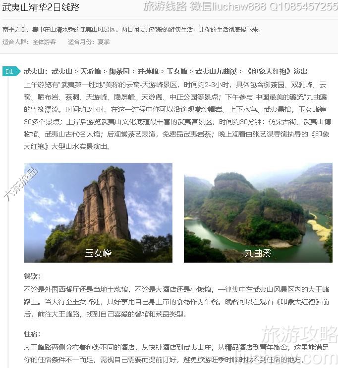 武夷山精华2日线路---售价10元