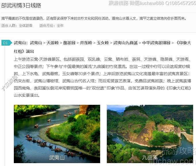 邵武闲情3日线路---售价10元