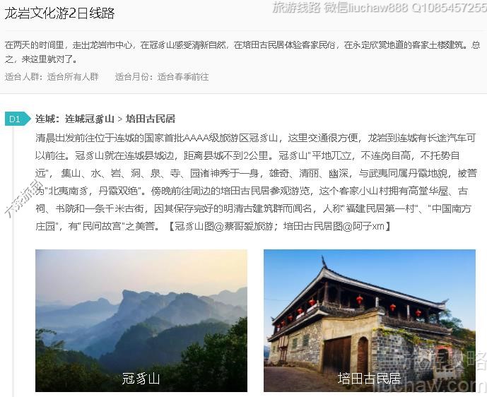 龙岩文化游2日线路---售价10元