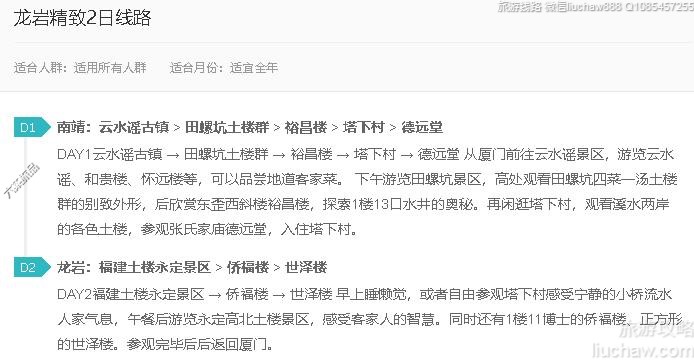龙岩精致2日线路---售价10元
