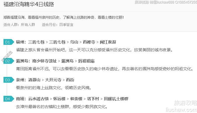 福建4日游玩线路---售价10元