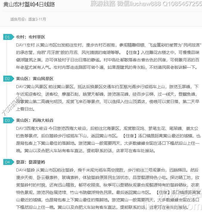 黄山宏村篁岭4日线路---售价10元