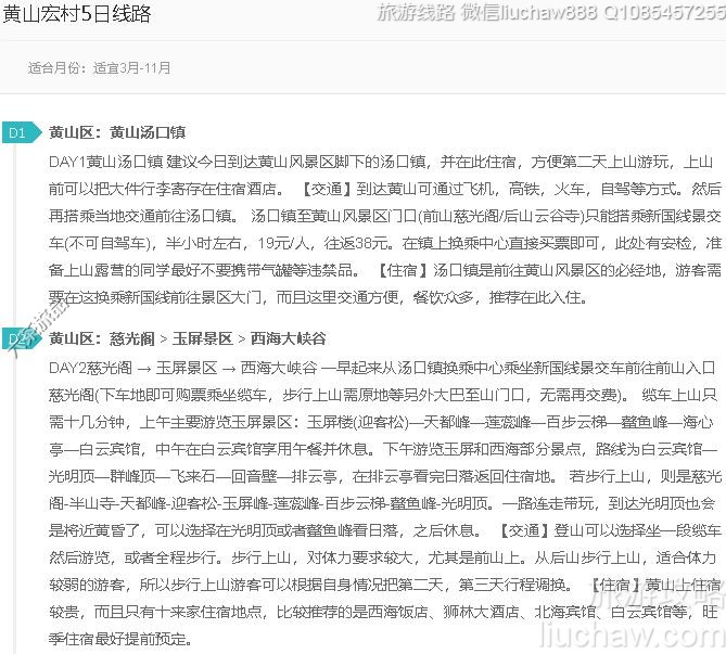 黄山宏村5日线路---售价10元