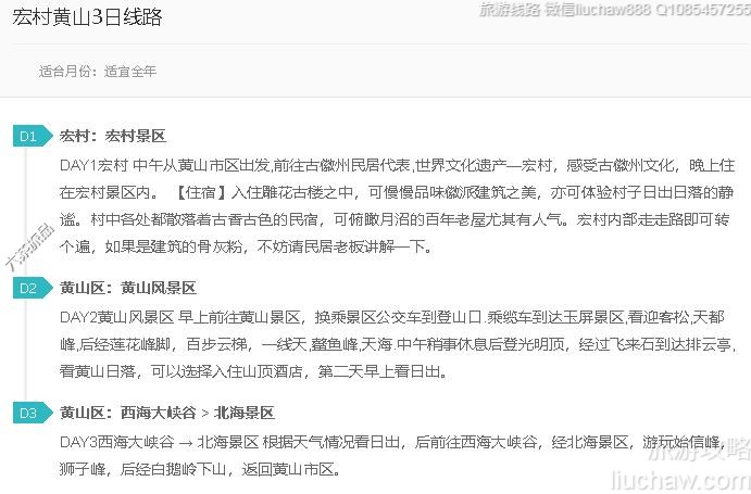 宏村黄山3日线路---售价10元