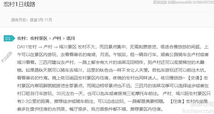 宏村1日线路---售价10元