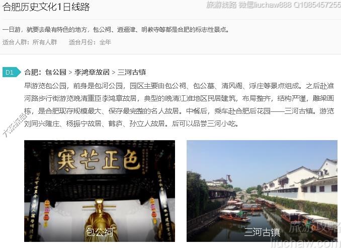 合肥历史文化1日线路---售价10元
