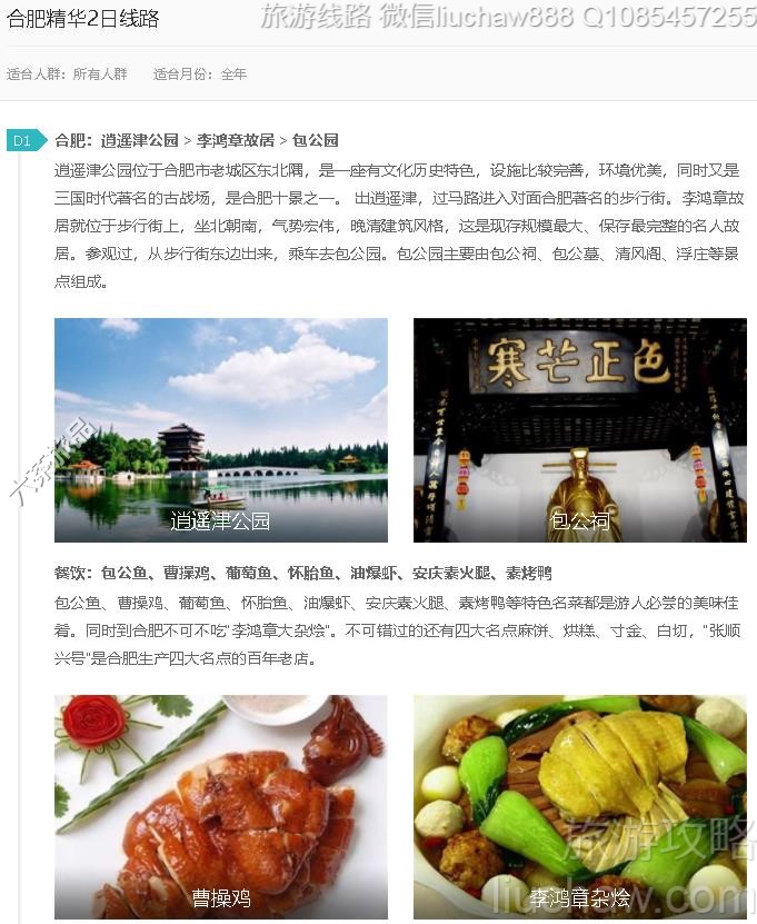 合肥精华2日线路---售价10元