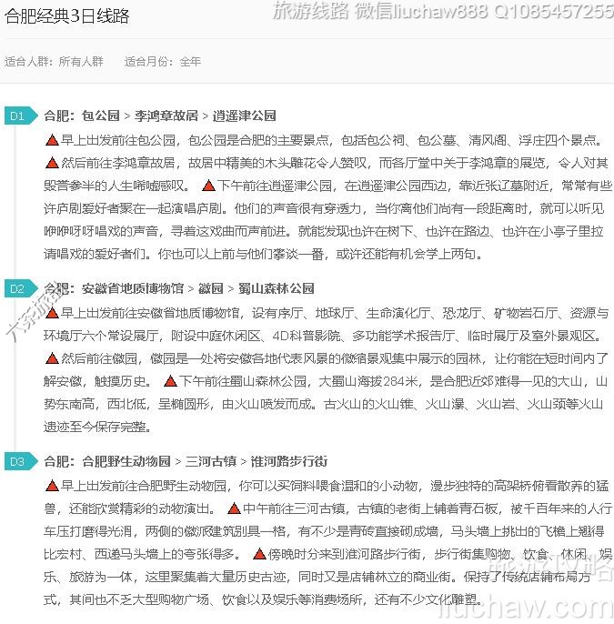 合肥经典3日线路---售价10元