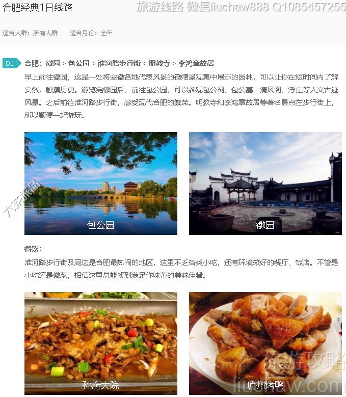 合肥经典1日线路---售价10元