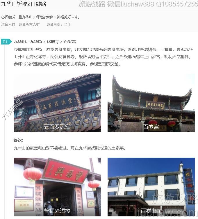 九华山祈福2日线路---售价10元