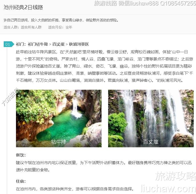 池州经典2日线路---售价10元