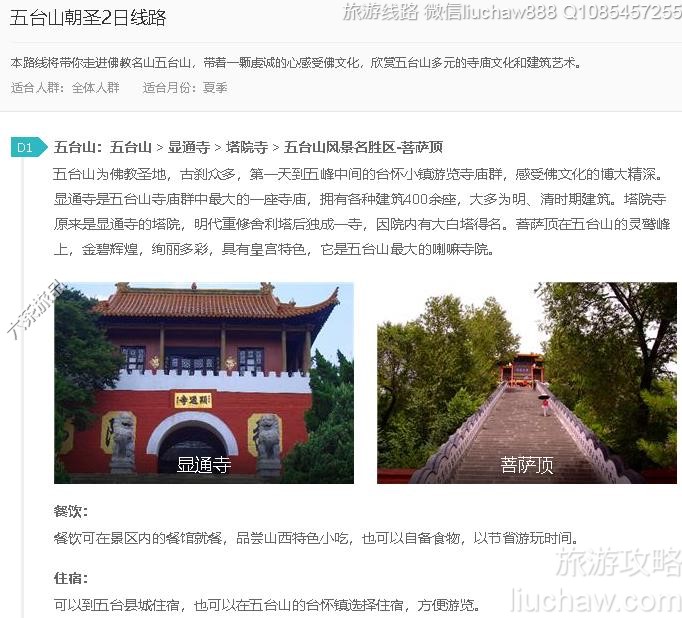 五台山朝圣2日线路---售价10元