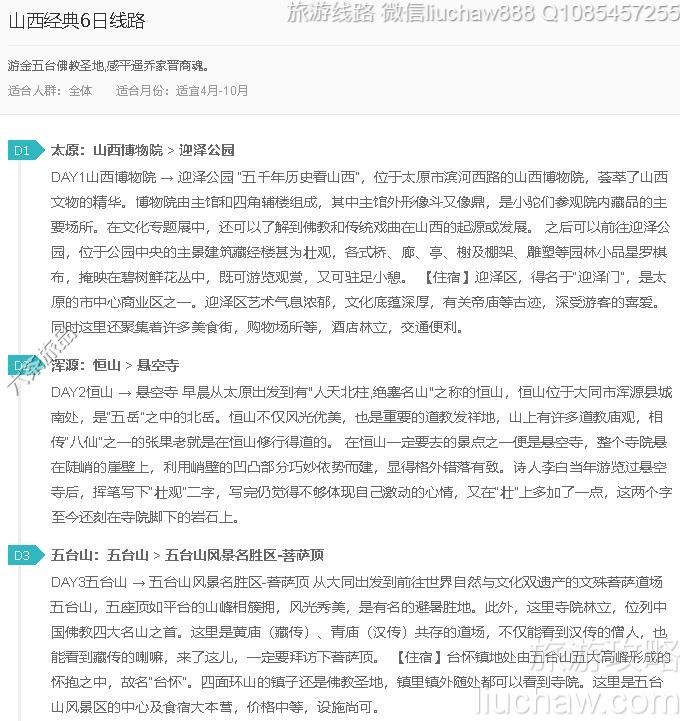 山西经典6日线路---售价10元