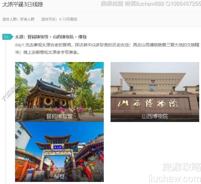 太原平遥3日线路---售价10元