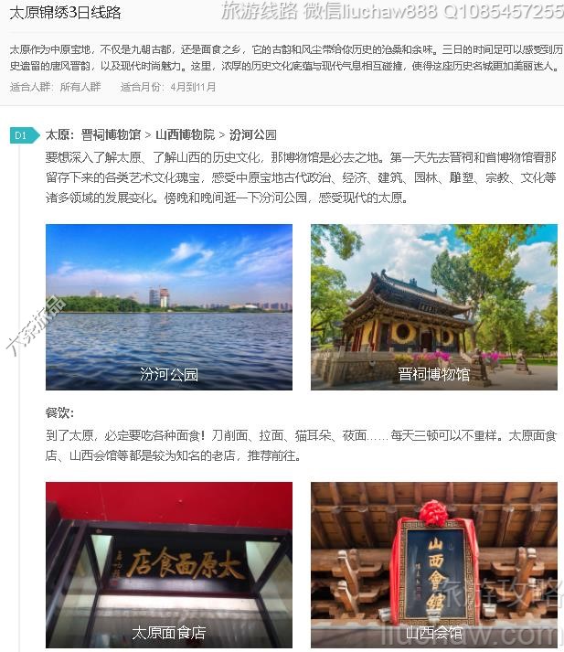 太原锦绣3日线路---售价10元