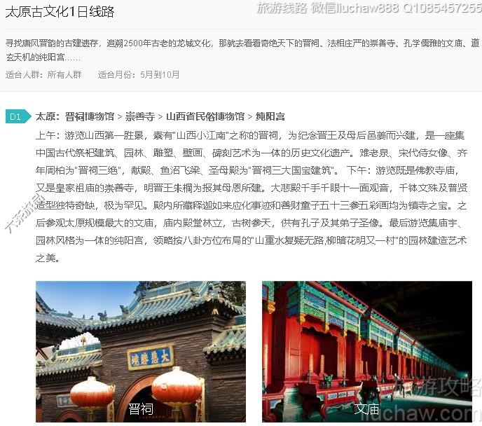 太原古文化1日线路---售价10元