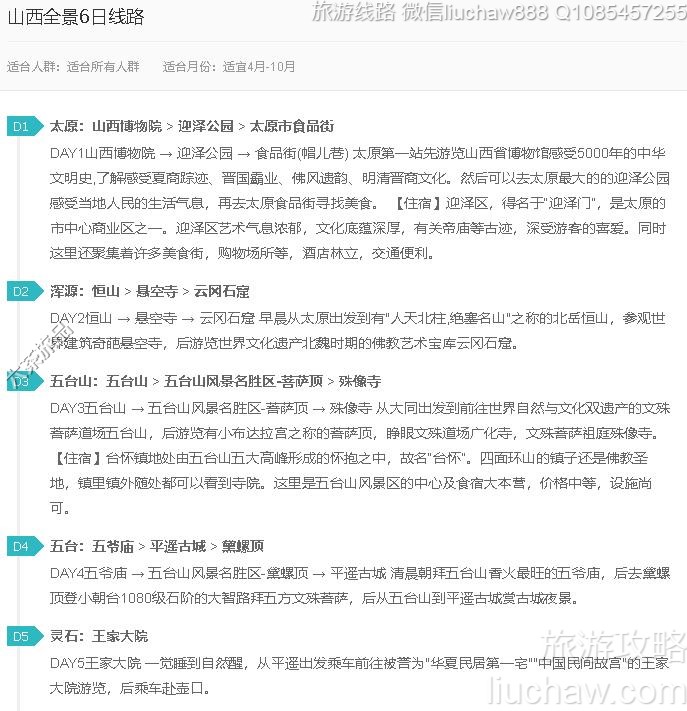 ɽ��ȫ��6����·---�ۼ�10Ԫ.