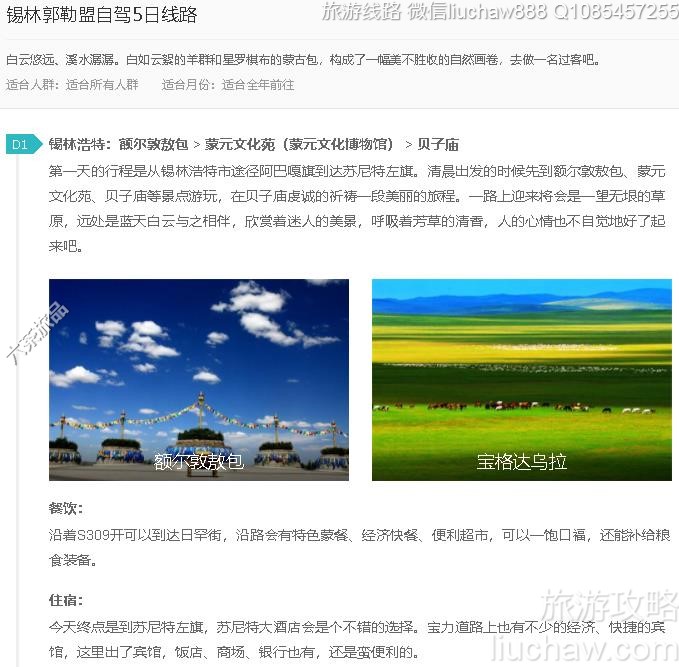 锡林郭勒盟自驾5日线路---售价10元