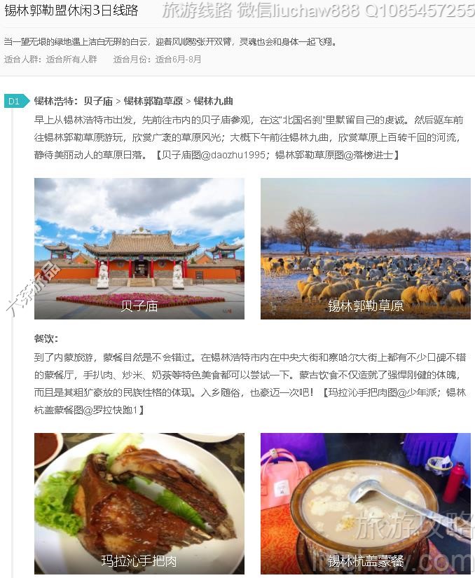 锡林郭勒盟休闲3日线路---售价10元