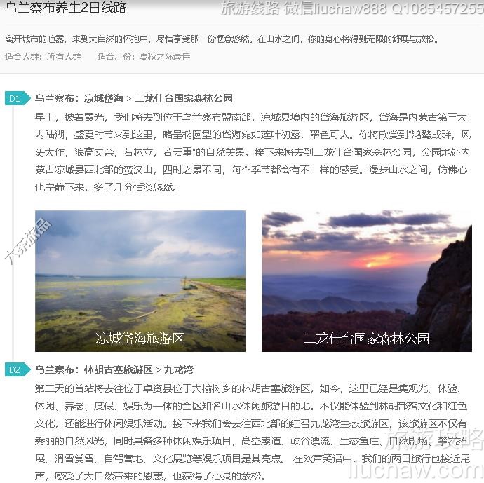 乌兰察布养生2日线路---售价10元