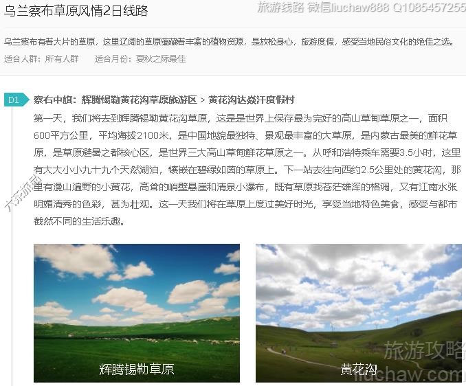 乌兰察布草原风情2日线路---售价10元