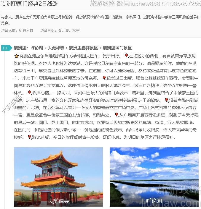 满洲里国门经典2日线路---售价10元