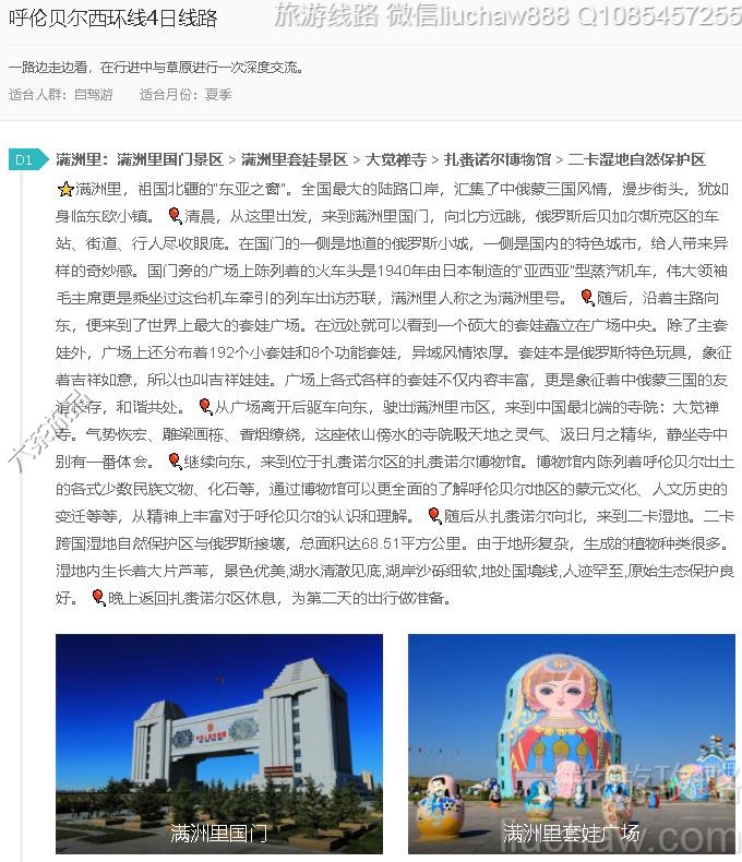 呼伦贝尔西环线4日线路---售价10元