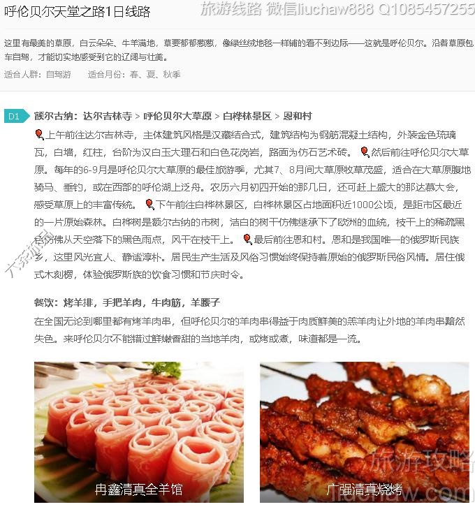 呼伦贝尔天堂之路1日线路---售价10元