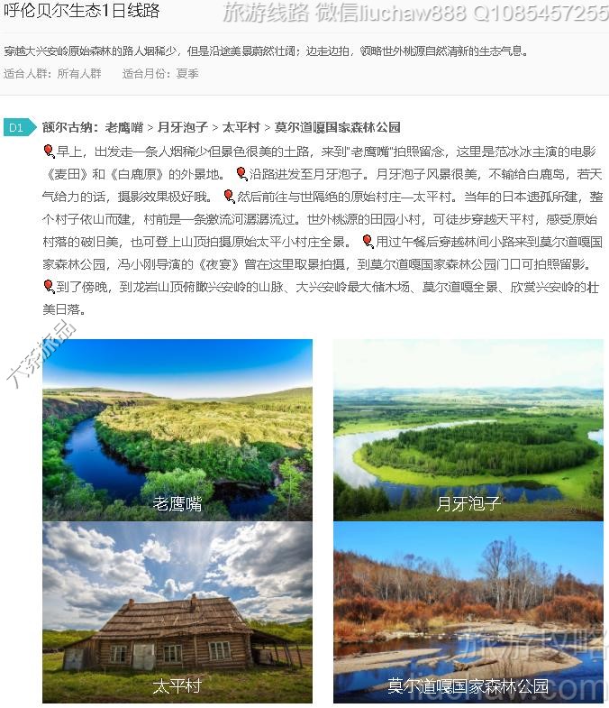 呼伦贝尔生态1日线路---售价10元