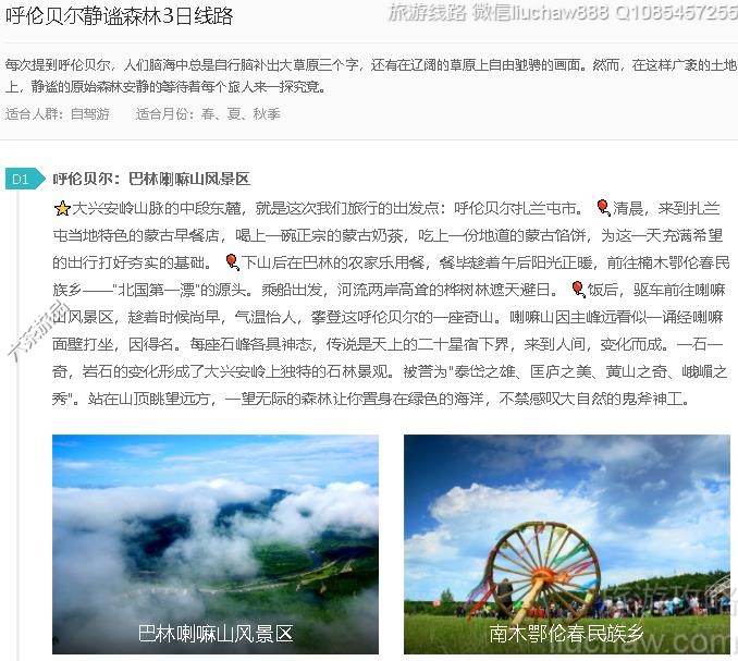 呼伦贝尔静谧森林3日线路---售价10元