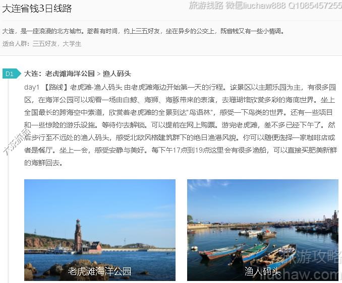 大连省钱3日线路---售价10元