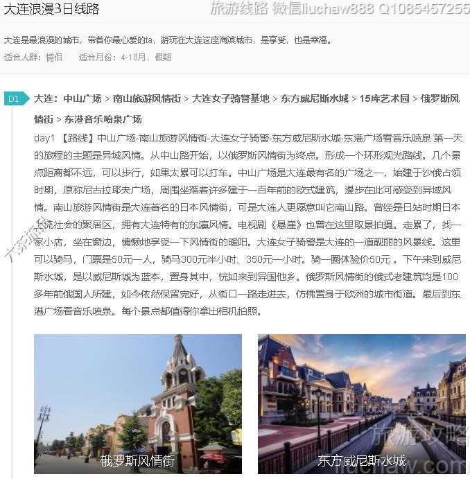 大连浪漫3日线路---售价10元