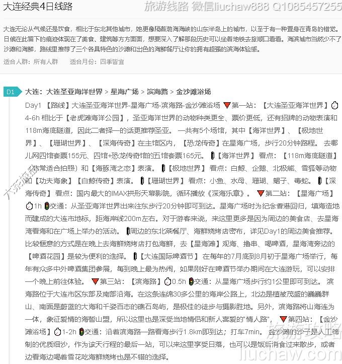 大连经典4日线路---售价10元