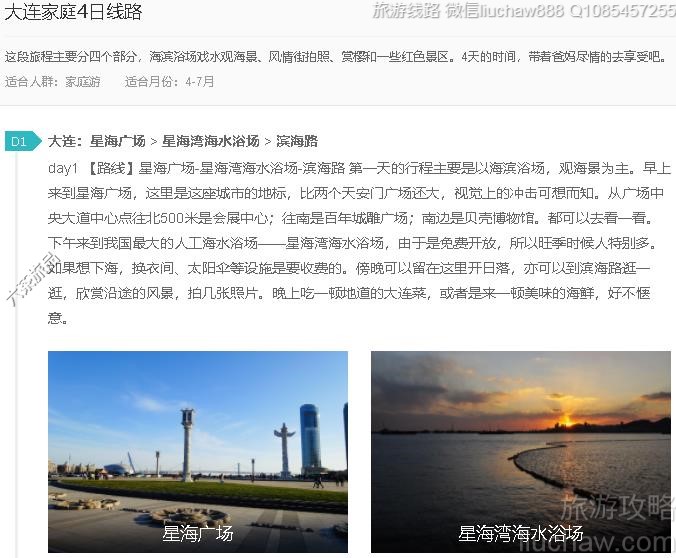 大连家庭4日线路---售价10元