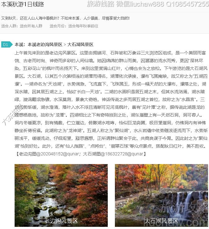 本溪秋游1日线路---售价10元