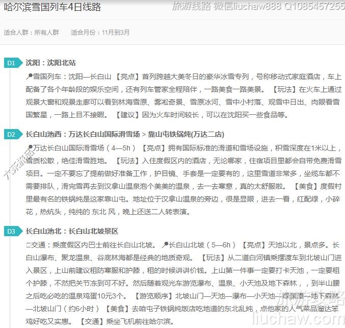 ������ѩ���г�4����·---�ۼ�10Ԫ