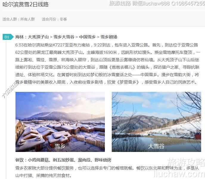 哈尔滨赏雪2日线路---售价10元