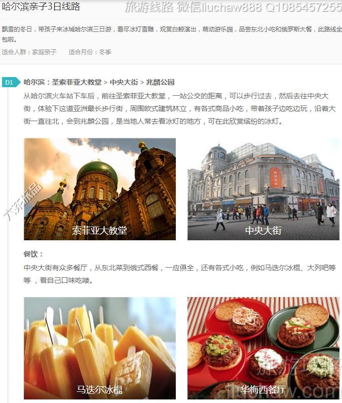 哈尔滨亲子3日线路---售价10元