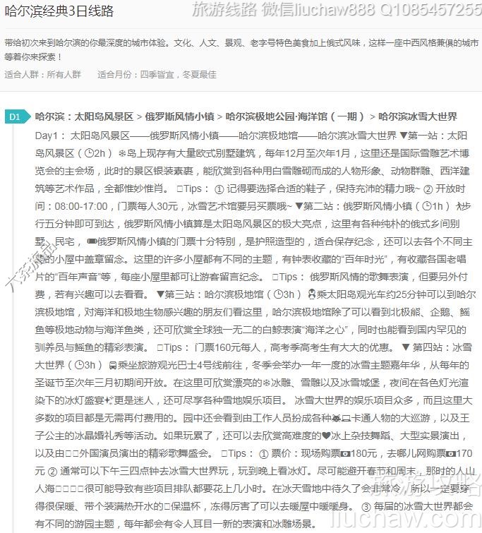 哈尔滨经典3日线路---售价10元