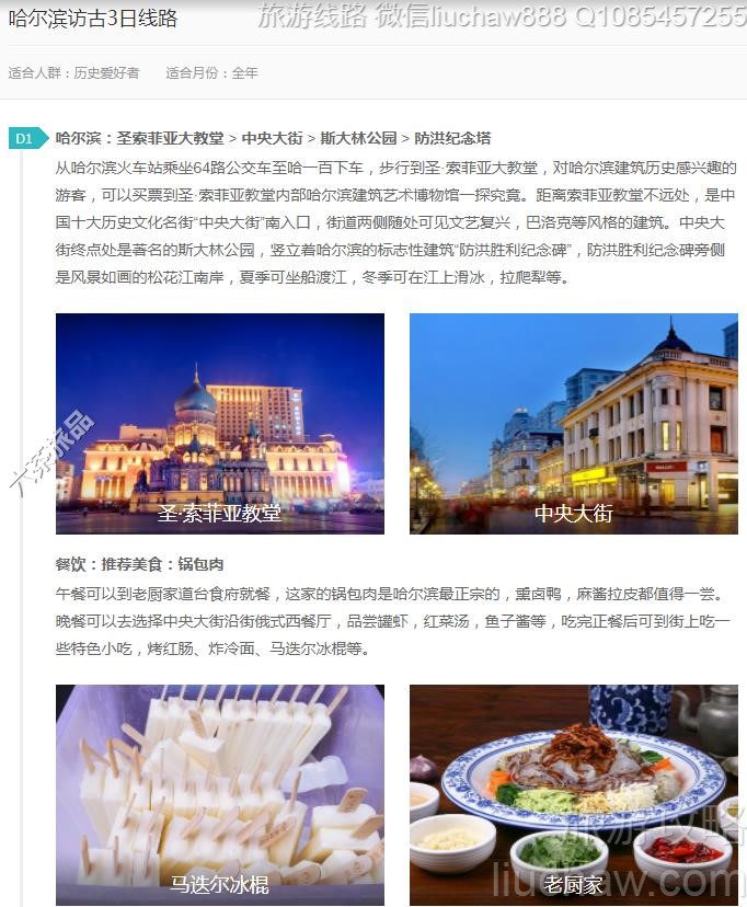 哈尔滨访古3日线路---售价10元