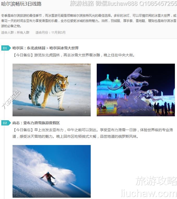 哈尔滨畅玩3日线路---售价10元